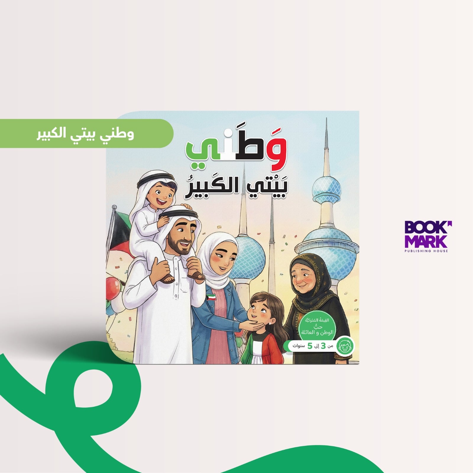 قصة شهر فبراير