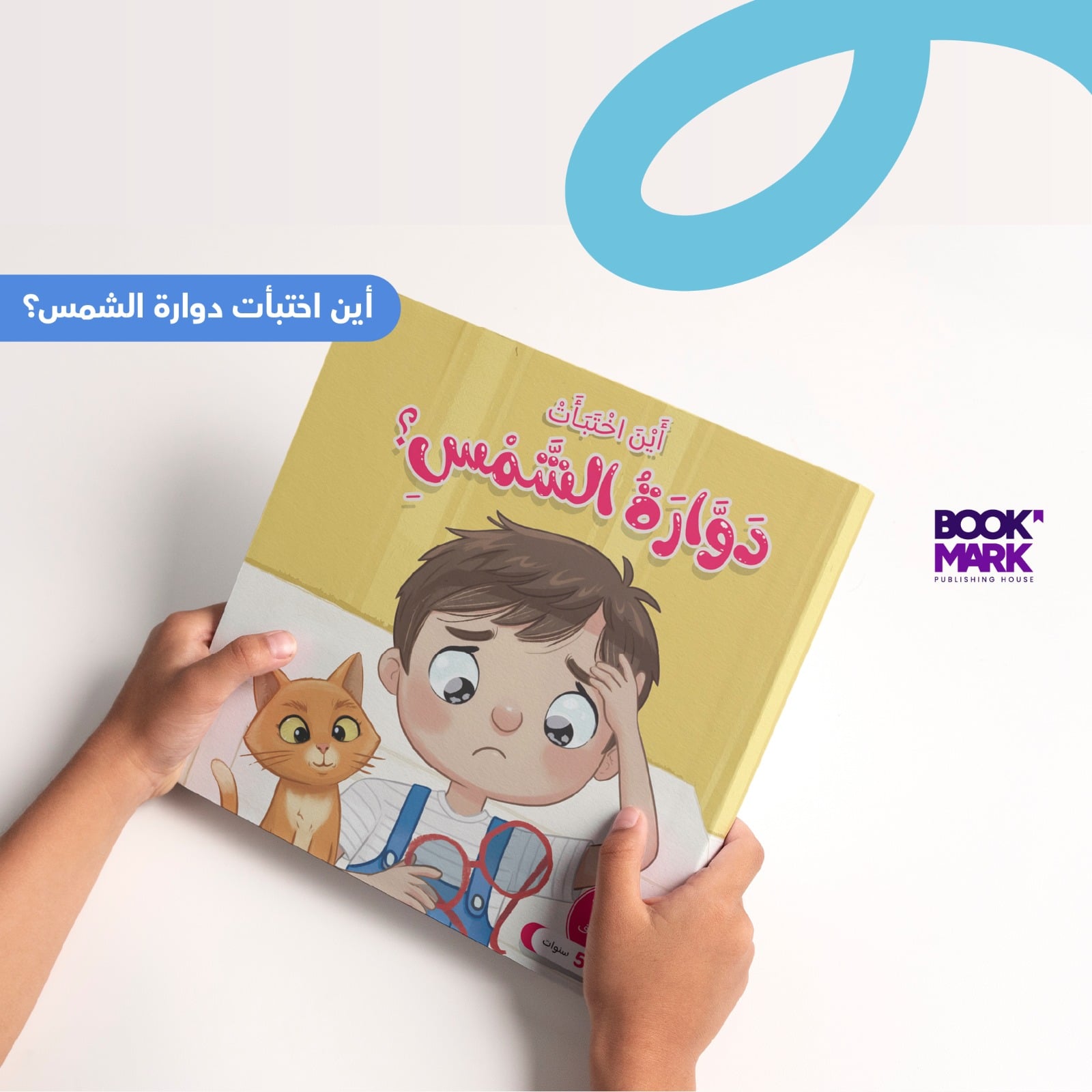 قصة شهر يناير