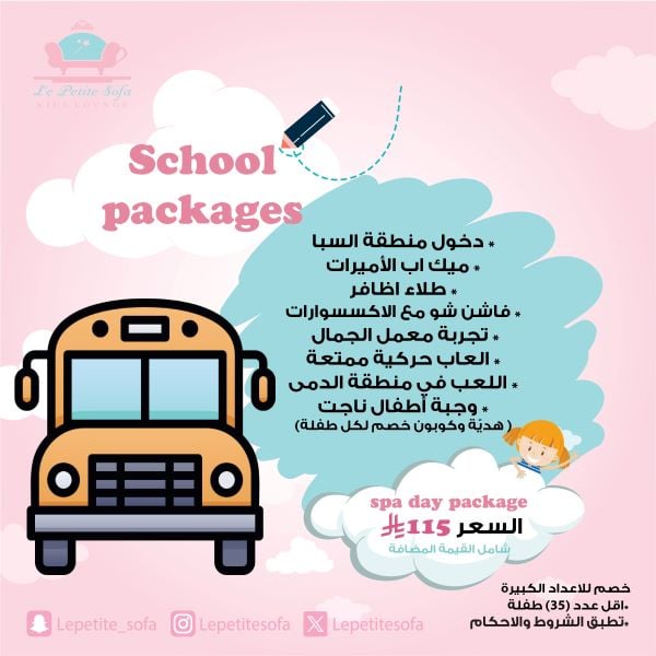 رحلة مدرسية