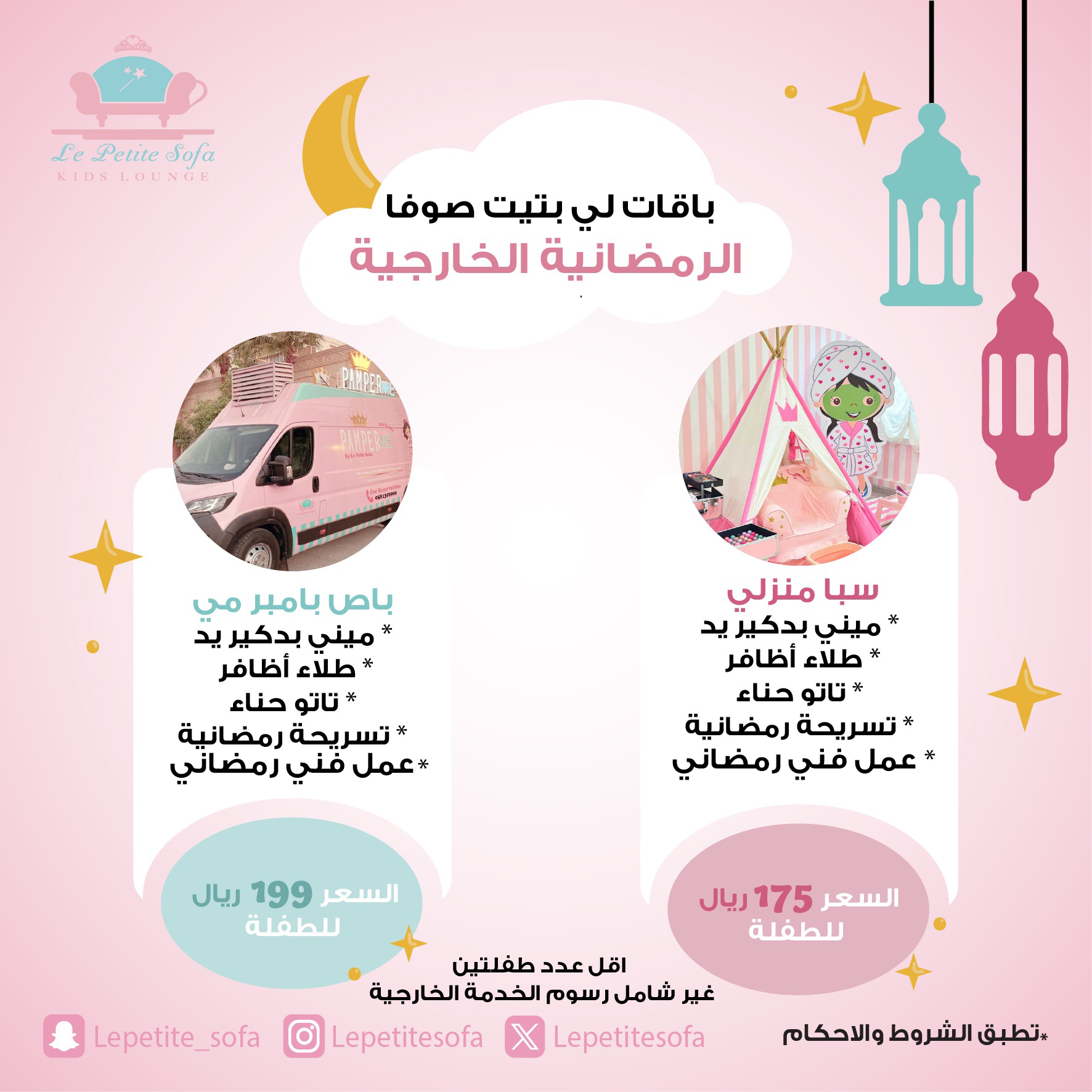 عروض رمضان