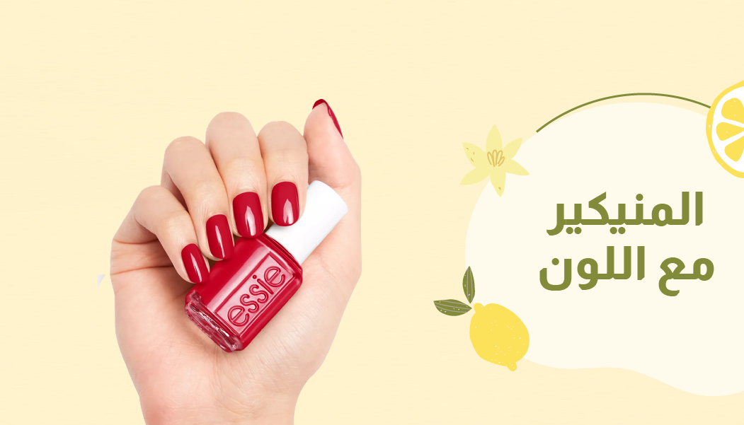 بدكير +منيكير  + لون