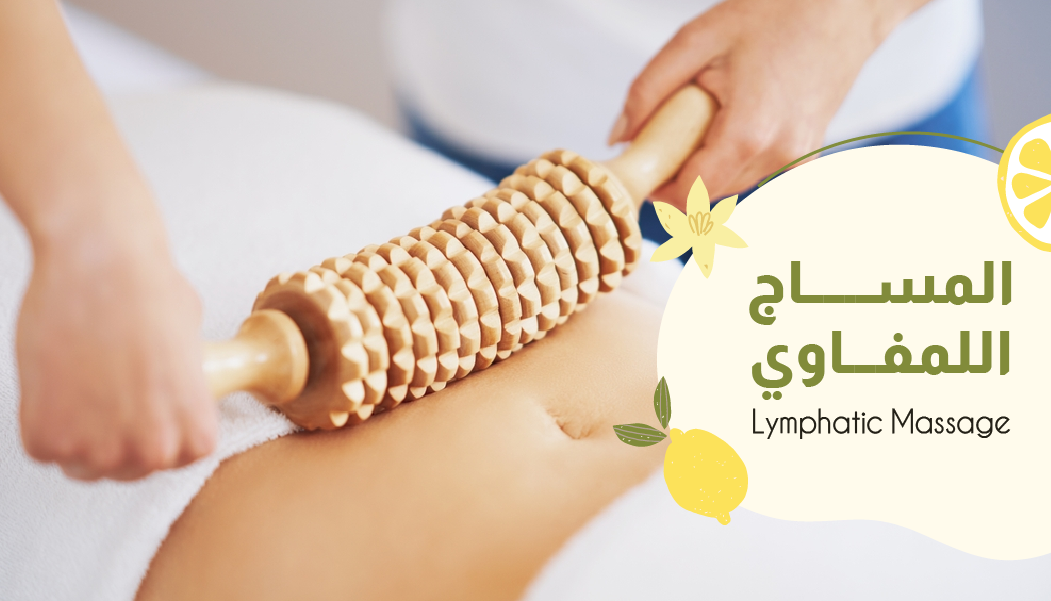 مساج لمفاوي