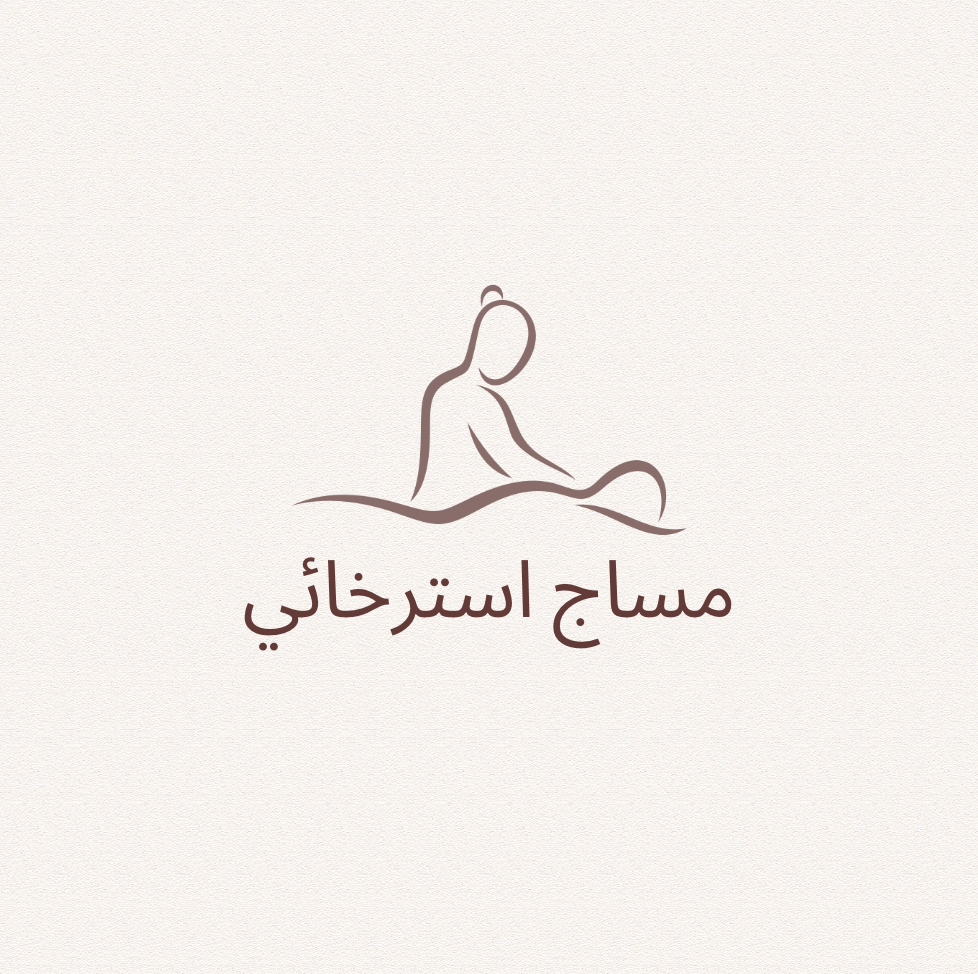 مساج استرخاء ساعة