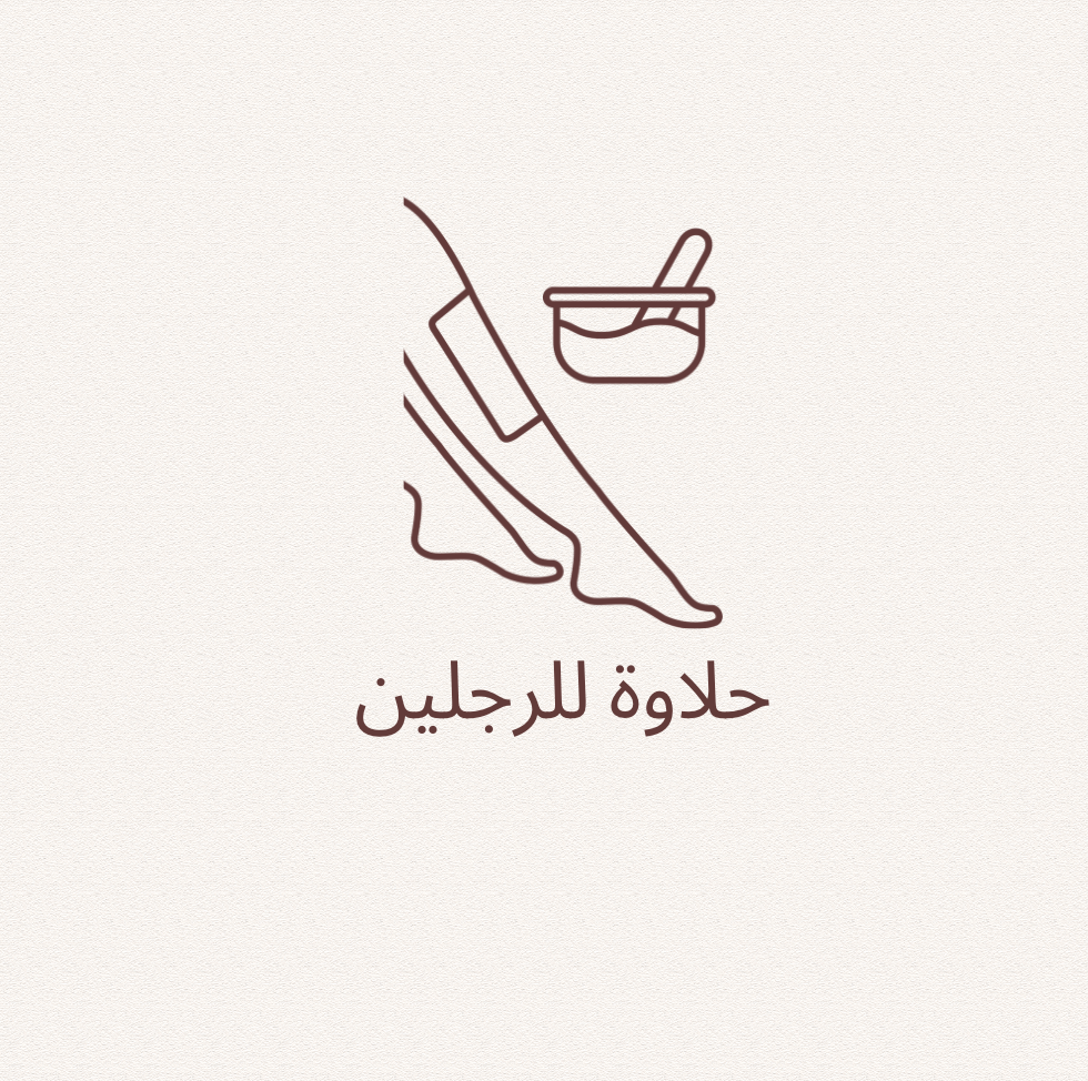 حلاوة رجلين نص