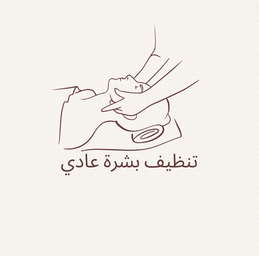 تنظيف بشرة عادي