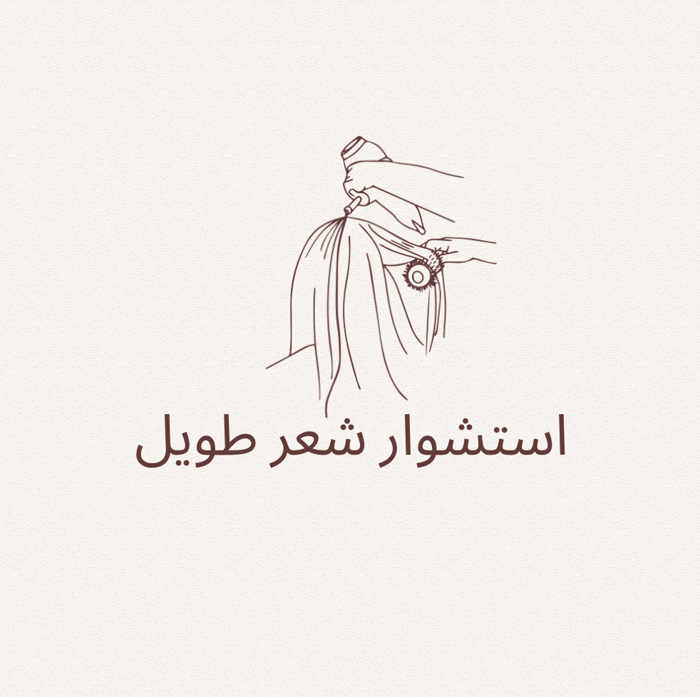 استشوار شعر طويل