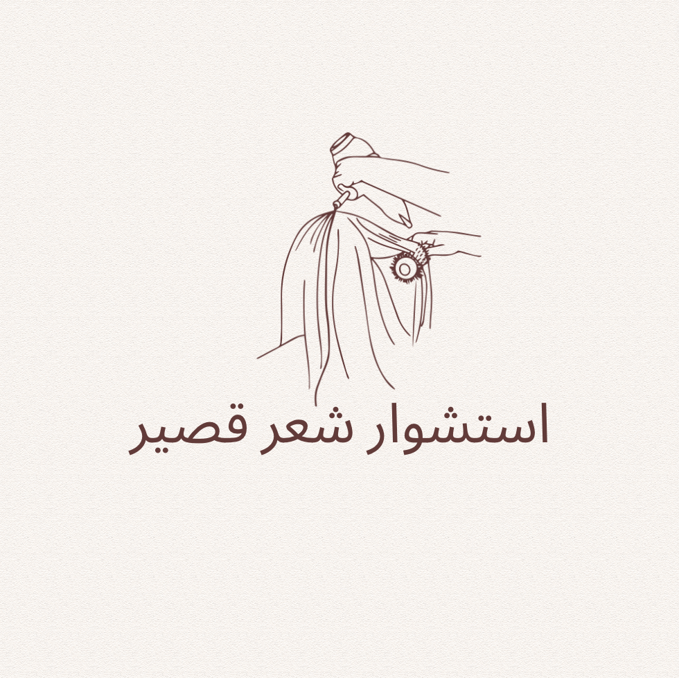 استشوار شعر قصير