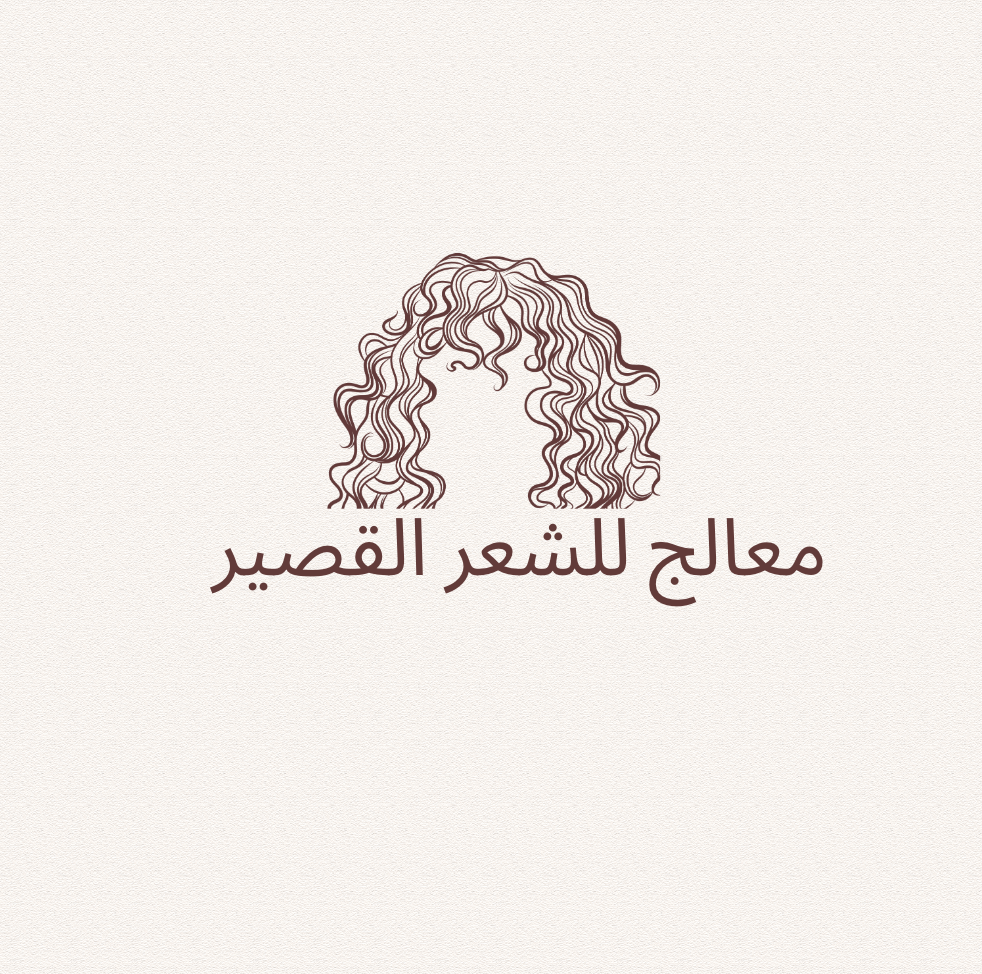 معالج للشعر القصير