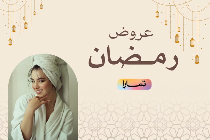 عروض رمضان🌙