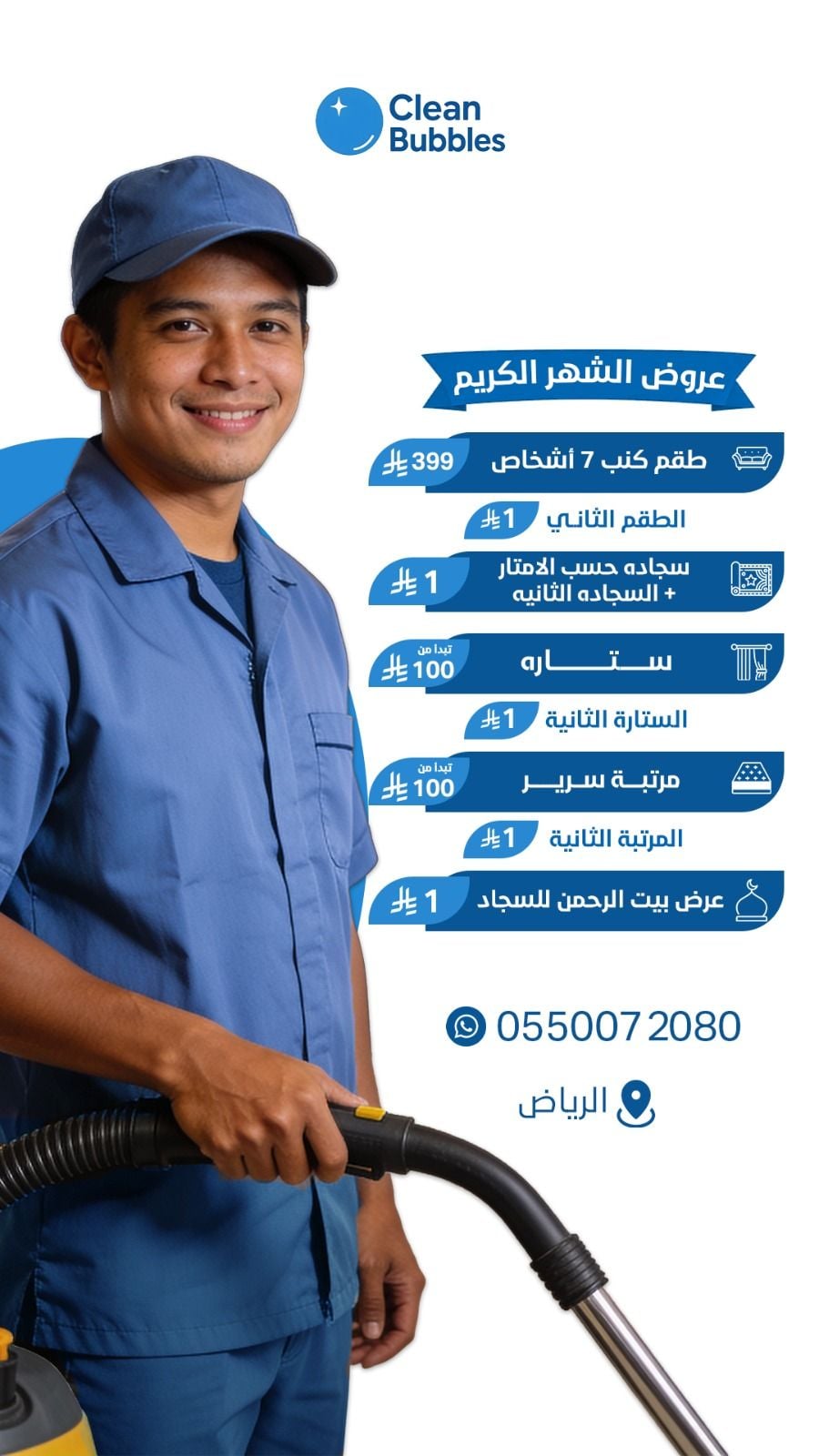 عرض الشهر الكريم (ستارة)