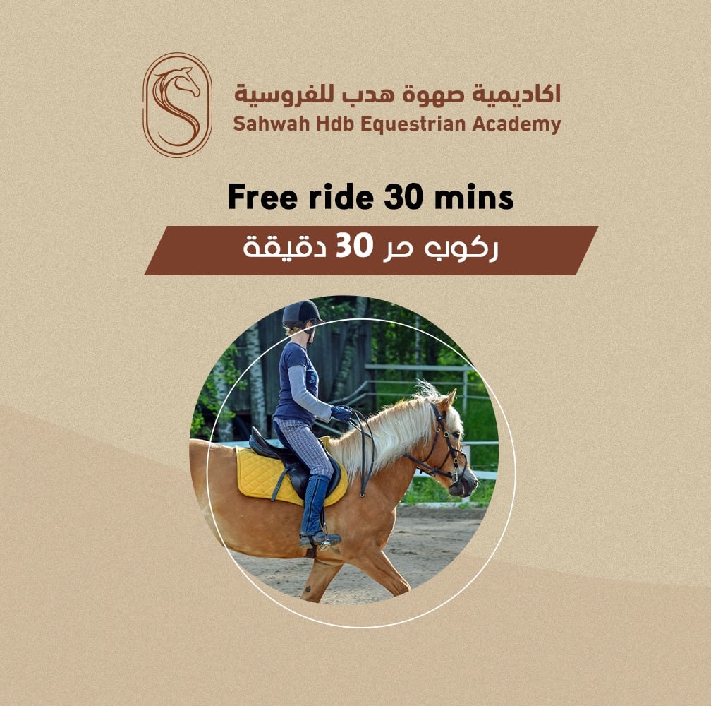 ركوب حر 30 دقيقه