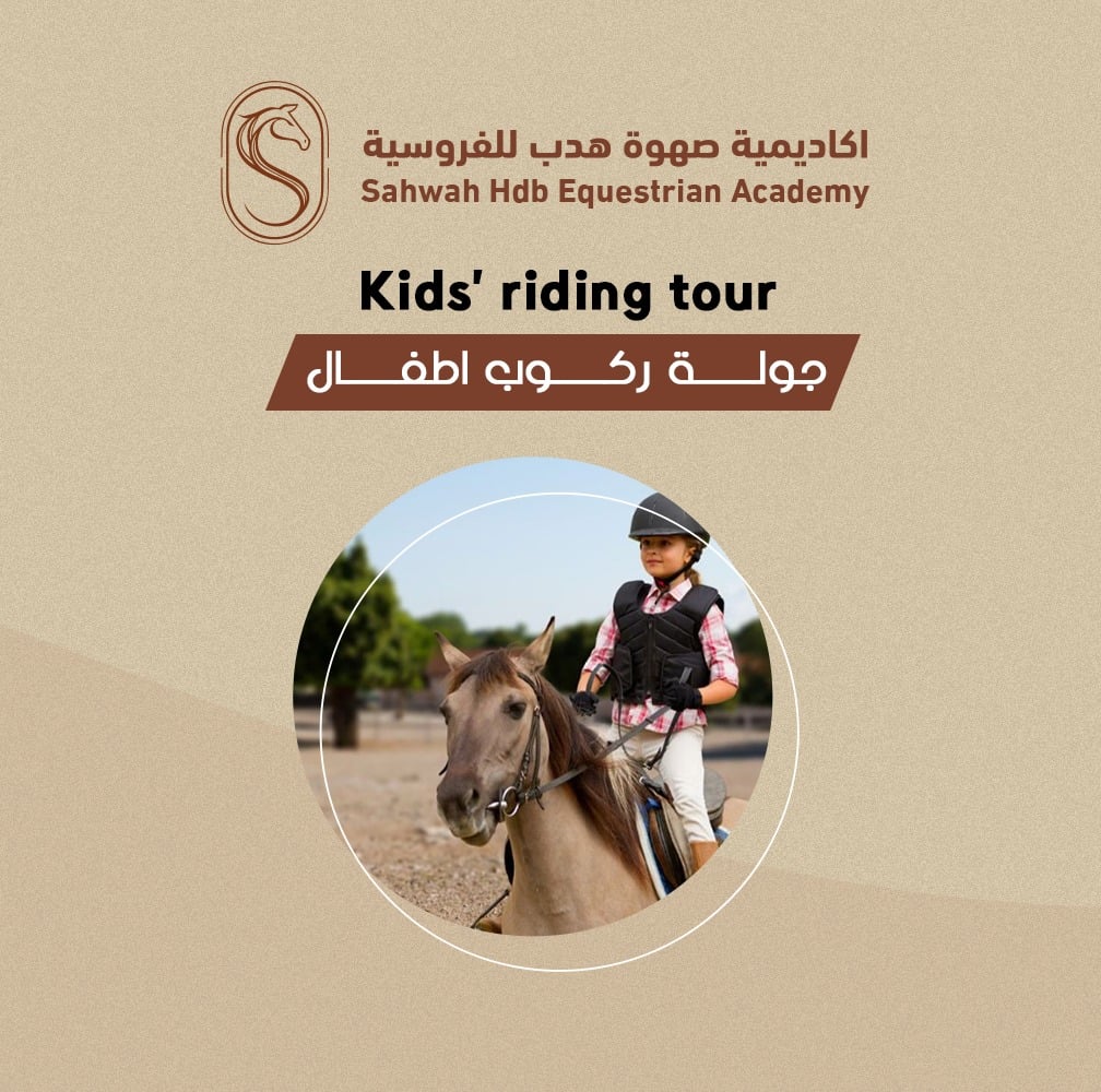 جوله للاطفال