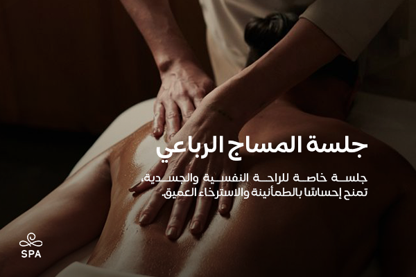 مساج رباعي 1*4 