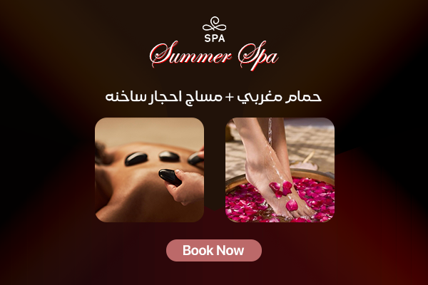 حمام مغربي + مساج احجار ساخنه