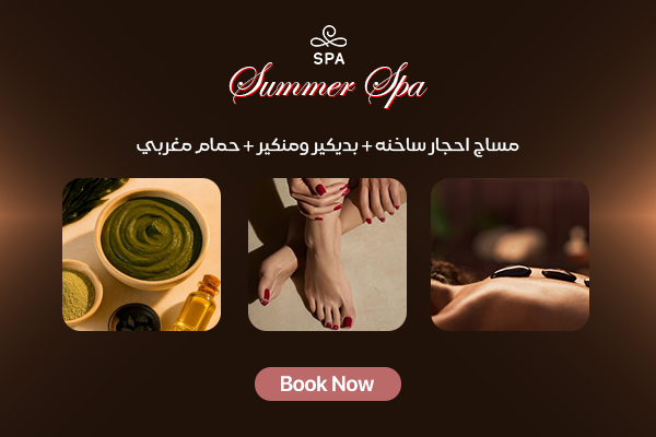 مساج احجار ساخنه + بديكير ومنكير + حمام مغربي