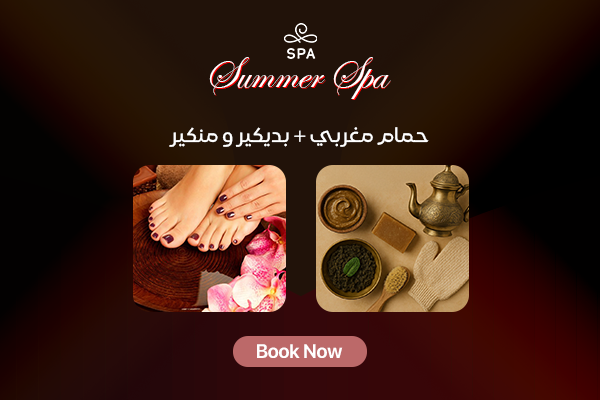 حمام مغربي + بديكير و منكير