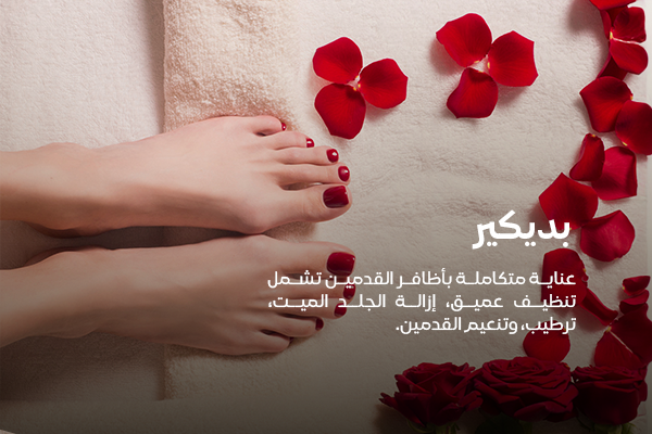 بدكير للاقدام