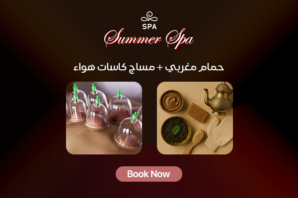 حمام مغربي + مساج كاسات هواء