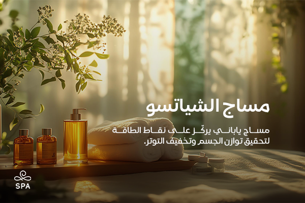 مساج الشياتسو