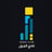 عملائنا — الشعار 4 من 5