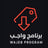 عملائنا — الشعار 5 من 5