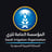عملائنا — الشعار 3 من 5