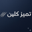 وصي كلين