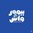 غسيل سيارات متنقله