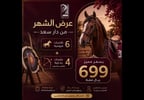 عرض الشهر (6 كلاسات فروسية و4رماية) لمدة شهر