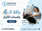 باقة 4 جلسات للكبار