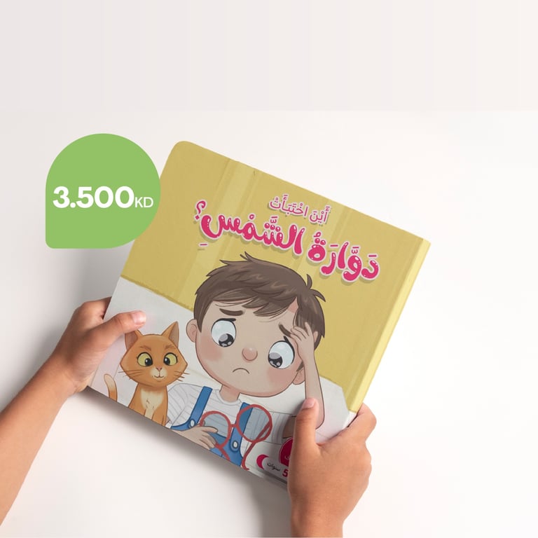 قصة دوارة الشمس