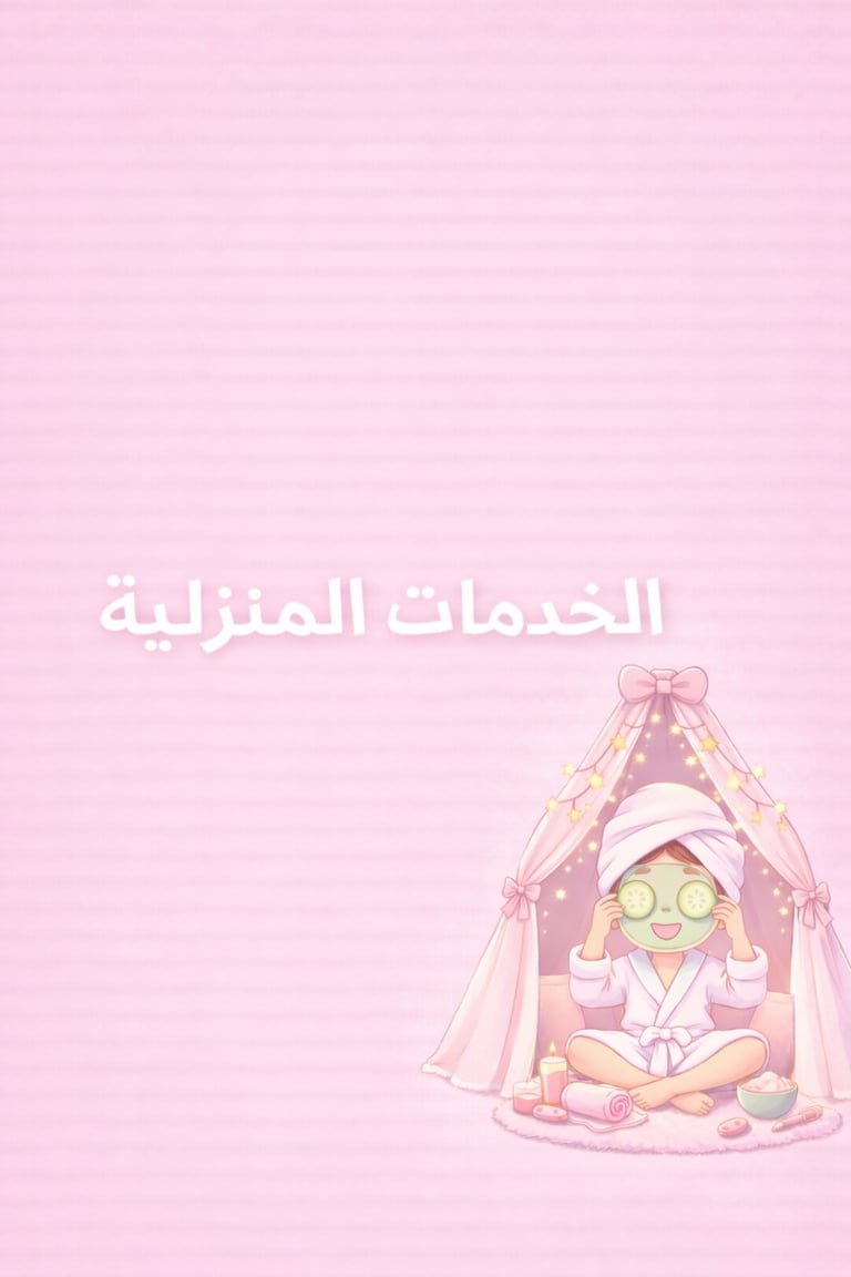 خدمة منزلية