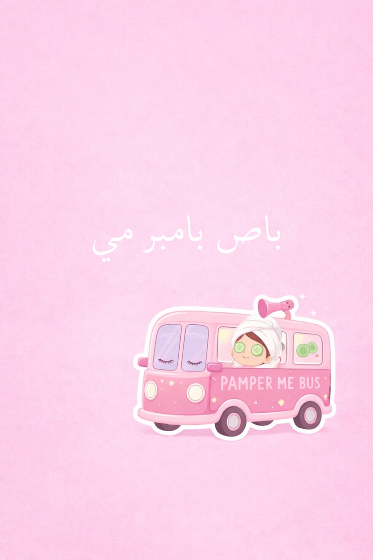 باص بامبر مي