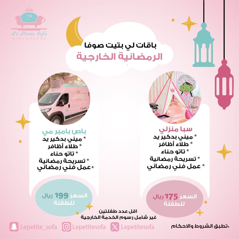 عروض رمضان