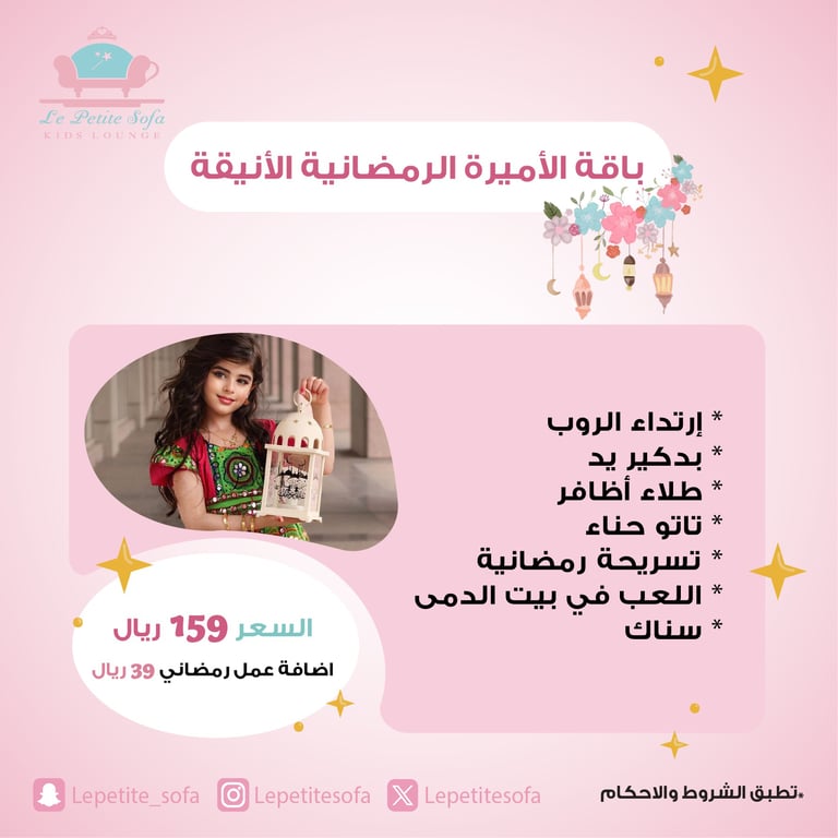 عروض رمضان