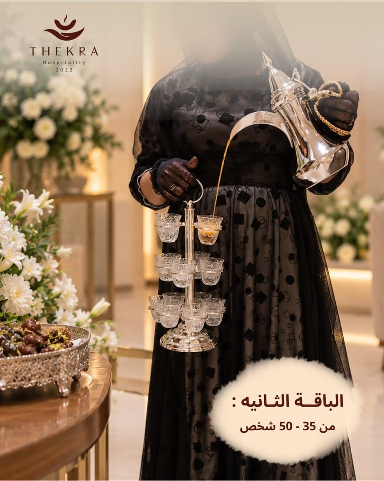 الباقة الثانيه ( 35 الى 50 ) شخص