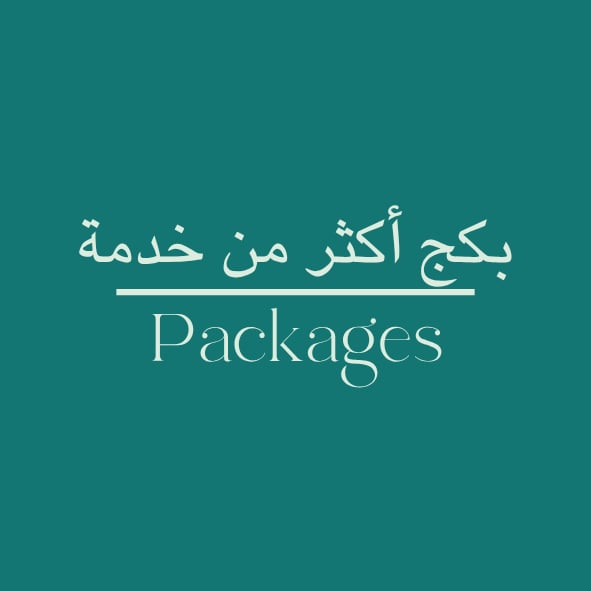 البكجات