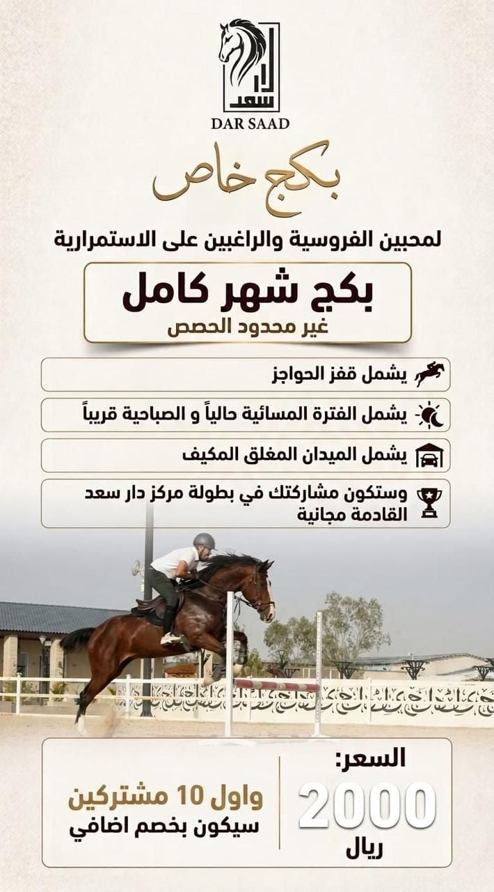 بكج شهر مفتوح يشمل القفز