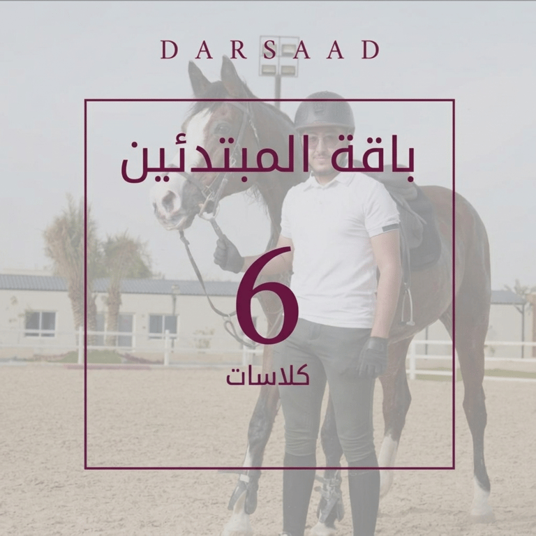 باقة المبتدئين 6 كلاسات لمدة شهر