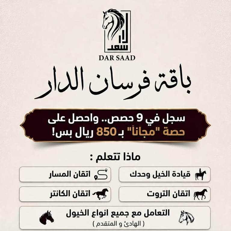 باقة فرسان الدار