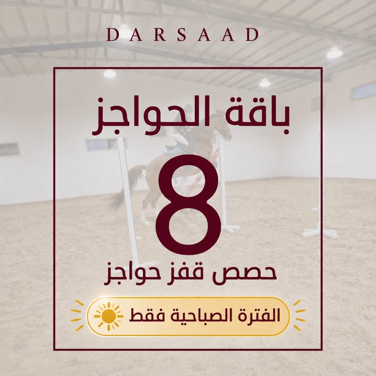 باقة الحواجز