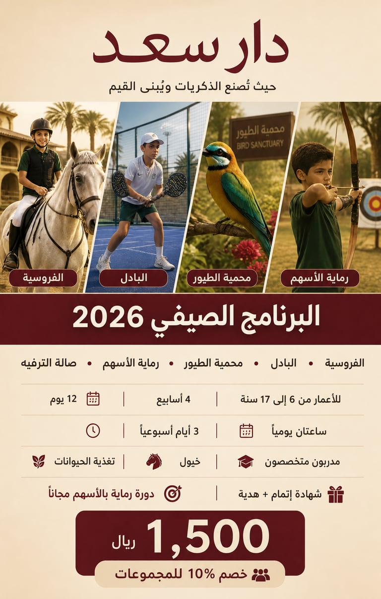 البرنامج الصيفي