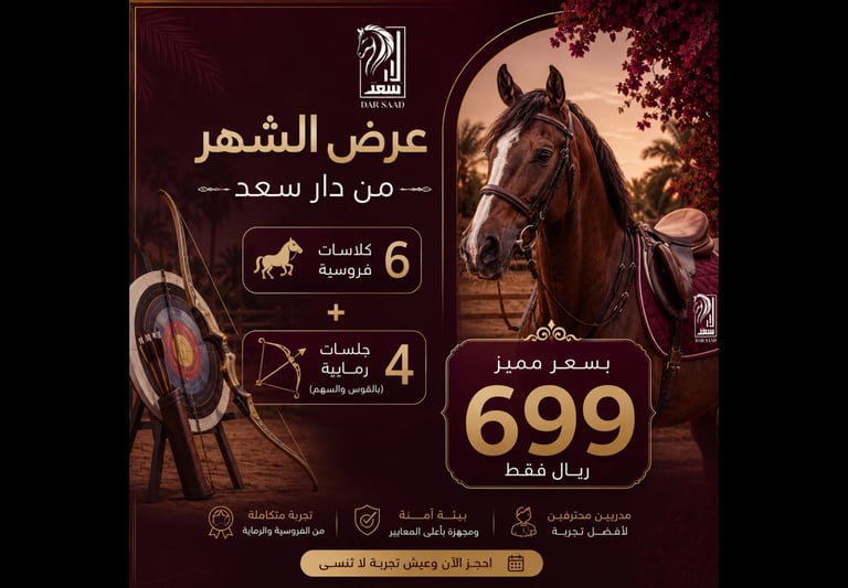عرض الشهر (6 كلاسات فروسية و4رماية) لمدة شهر