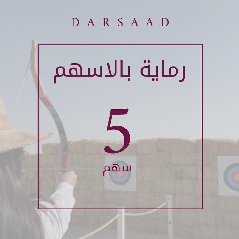 رماية 5 اسهم