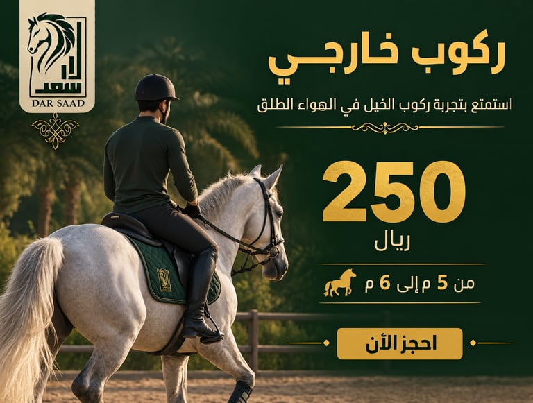 ركوب حر خارجي