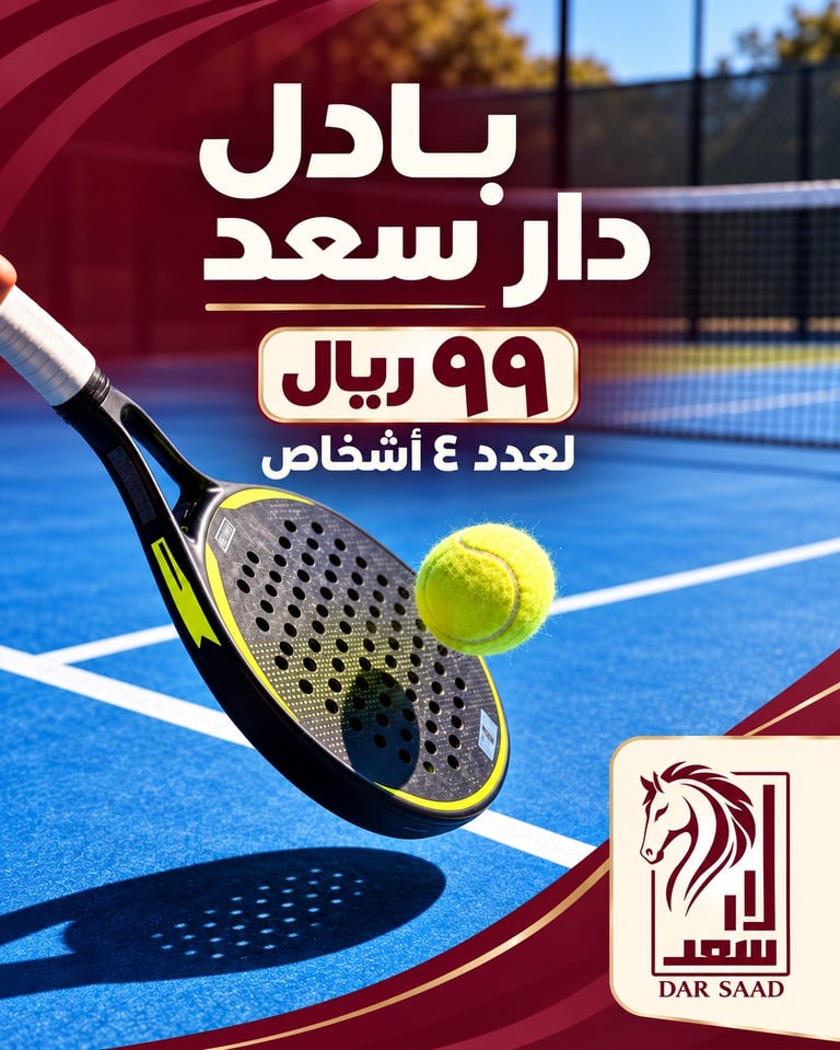 بادل دار سعد 4 أشخاص