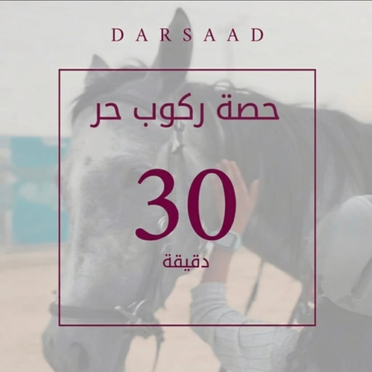 حصة ركوب حر داخلي
