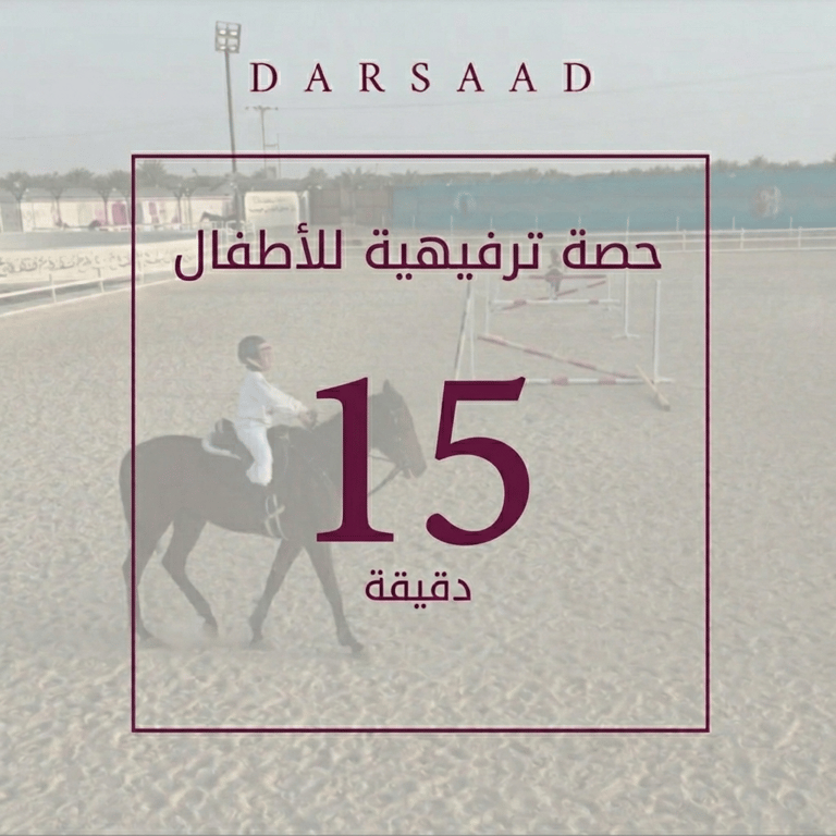 حصة ترفيه للأطفال