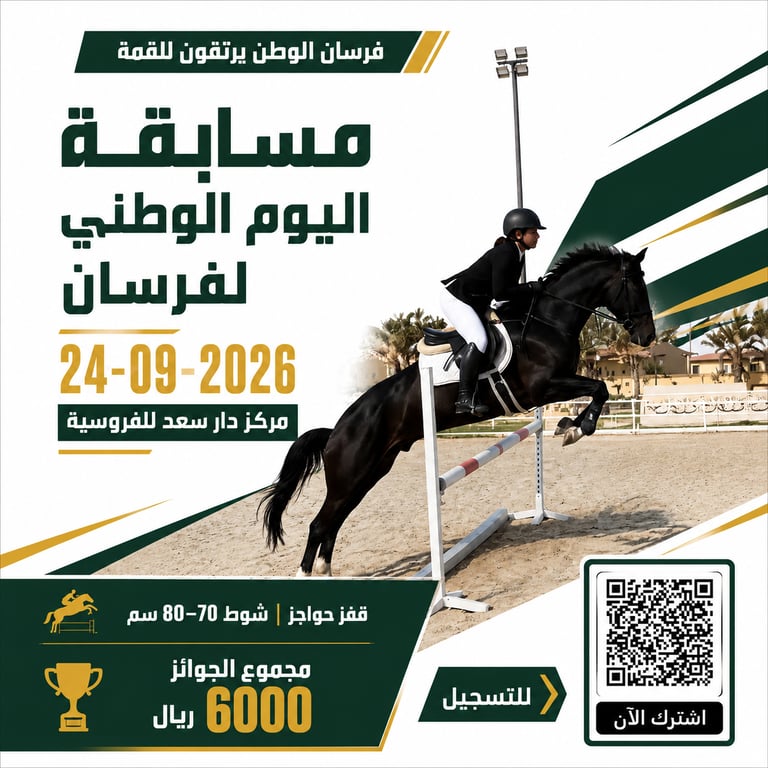 مسابقة اليوم الوطني 
