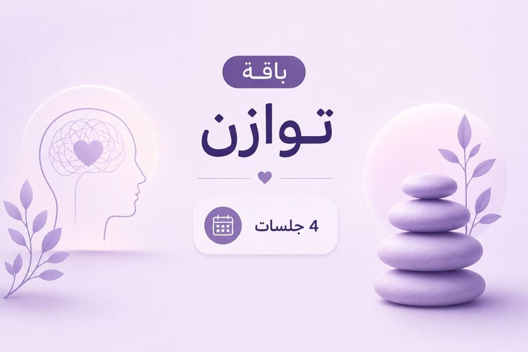باقة توازن